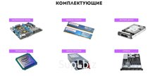 Комплексная поставка 
серверного и сетевого оборудования