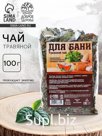 Чай травяной «Для бани», 100 г.