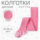 Колготки детские KAFTAN BASIC, рост 92-98 см, розовые