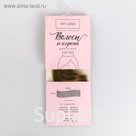 Волосы‒тресс для кукол «Яркое настроение» набор для декора, 25 × 150 см