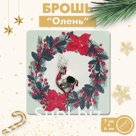 Брошь "Олень" драгоценный, цветная в чернёном серебре