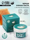 Паста зубная черная с Прополисом,"GoryStepy", 50 мл