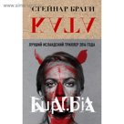 Ката. Браги С.