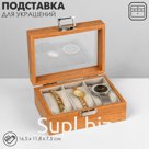 Подставка для часов, браслетов , дерево, 3 места 16.5×11.8×7.5 см, цвет серый
