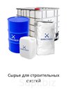 Сырье для строительных смесей