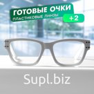 Очки GA0491 (Цвет: C2 белый; диоптрия: +2; тонировка: Нет)