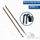 Ригель под дер. настил 2,0м