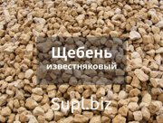 Щебень известняковый