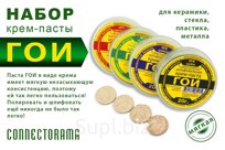 набор полировальных крем-паст ГОИ