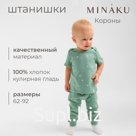 Штанишки детские MINAKU, цвет оливковый, рост 86-92 см