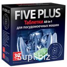 Таблетки для посудомоечной машины Five Plus "All in 1", 30шт.