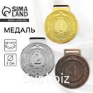 Медаль призовая 197, 3 место, d=5 см., бронза