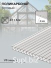 Сотовый поликарбонат 6 мм, 2.1×6 м, УФ, прозрачный