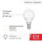 Лампа светодиодная Rexant «Шарик (GL)», 7,5Вт, E14, 713Лм, 4000K, нейтральный свет