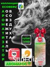 Освежитель воздуха AROMAFOG. Сухой туман. Дыня (500мл)