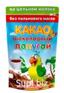 Какао детский растворимый ШОКОЛАДНЫЙ ПОПУГАЙ  на ЦЕЛЬНОМ МОЛОКЕ