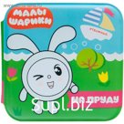 Малышарики. Волшебные раскраски (водные). На пруду, Александрова Е.