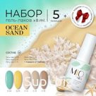 Набор OCEAN SAND MIO Nails