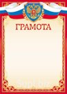 Грамота с гербом ОГБ-391