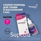 Репарин-Хелпер® в форме капель удобно использовать для лечения глазных заболеваний: язвы и эрозии роговицы, травмы и ожоги роговицы, кератиты. Также применяетс…
