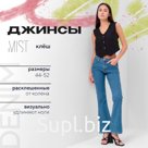 Джинсы женские клёш MIST: Denim, размер (33) 52, синие