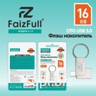 Флешка FaizFull U15-16GB IPX7 2в1(usb-type-C)