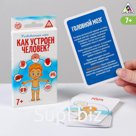 Развивающая игра «Как устроен человек»