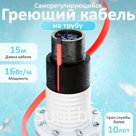 Комплект саморегулирующегося кабеля AlfaKit №1 16-2-15