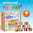 Кубики «Профессии»