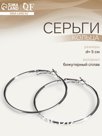 Серьги кольца QF «Классика», d=5 см, цвет серебро