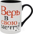 Believe in your dream mug 350ml