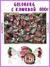 Конфеты Goldberg с клюквой 800 г