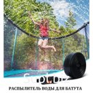 Распылитель воды для батута 6", Perfetto Sport PS-015