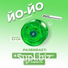 Йо-Йо «Блеск», МИКС