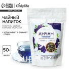 Чай Анчан, успокаивает и снимает стресс, 50 г.