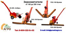 Зернометатели