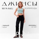 Джинсы женские бойфренды MINAKU SELVEDGE denim, размер 42, чёрные