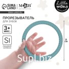 Прорезыватель силиконовый M&B «Браслетик», от 3 мес., синий