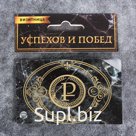 Визитница "Успехов и побед"