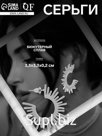 Серьги металл «Атмосфера» солнце, ярило, цвет серебро
