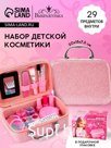 Набор детской косметики в чемодане «Самой красивой», тени, резинки для волос, блески для губ, глиттер, лаки для ногтей, наклейки, пилочка, расчёска, кисти, косметичка