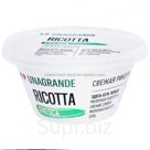 Рикотта сыр "Unаgrande" 50% 200 гр.