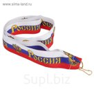 Лента для медали "Россия"