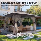 Складной навес 4*4 м, 13x13 см, шоколадного цвета.