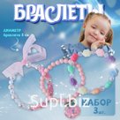 Набор детских браслетов «Выбражулька» с бантом, яблоко, d=5 см. цветные