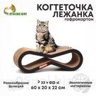 Когтеточка-лежанка Инфинити, 60 х 20 х 22 см