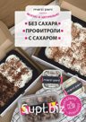 Десерты, профитроли