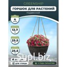 Подвесное кашпо для цветов на веревке черное 25,5x12,7 GreenShip