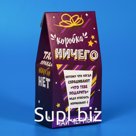 Чай черный подарочный "Коробка Ничего!" , 50 г