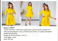 Платье женское. Модель U00337